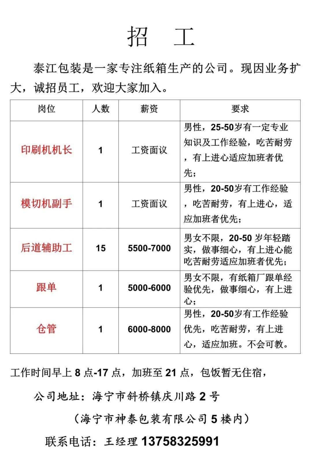 无纺布厂招聘最新信息——开启您的职业新篇章